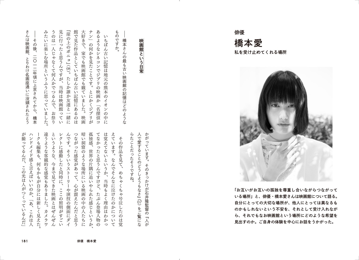 「そして映画館はつづく あの劇場で見た映画はなぜ忘れられないのだろう」中面