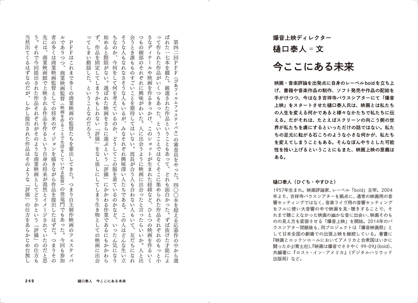 「そして映画館はつづく あの劇場で見た映画はなぜ忘れられないのだろう」中面