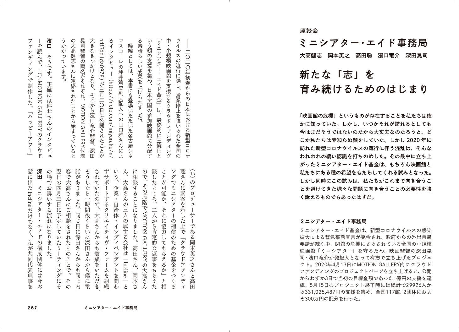 「そして映画館はつづく あの劇場で見た映画はなぜ忘れられないのだろう」中面