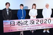 湯浅政明「日本沈没2020」は「想像すると答えがある」、キャストと舞台挨拶に登壇