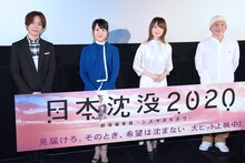 「日本沈没2020 劇場編集版 -シズマヌキボウ-」公開記念舞台挨拶の様子。左から小野賢章、村中知、上田麗奈、湯浅政明。