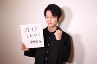 30歳の抱負を書いた色紙を持つ本郷奏多。