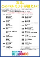 「ジャン＝ポール・ベルモンド傑作選」第2弾のアンケートチラシ裏。
