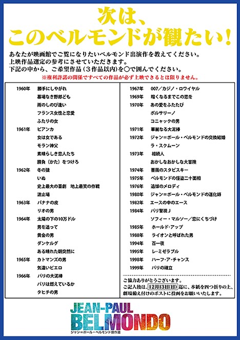「ジャン＝ポール・ベルモンド傑作選」第2弾のアンケートチラシ裏。