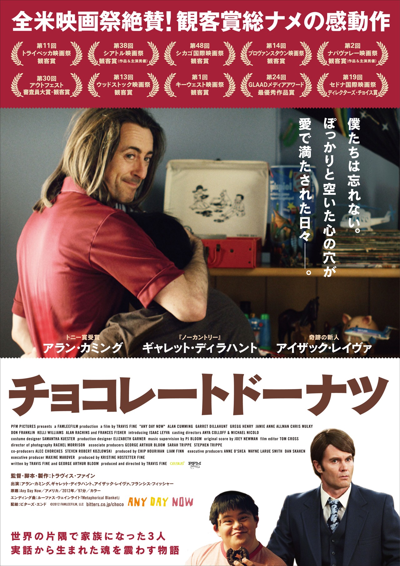 「チョコレートドーナツ」ポスタービジュアル