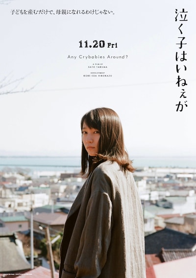 「泣く子はいねぇが」新ビジュアル