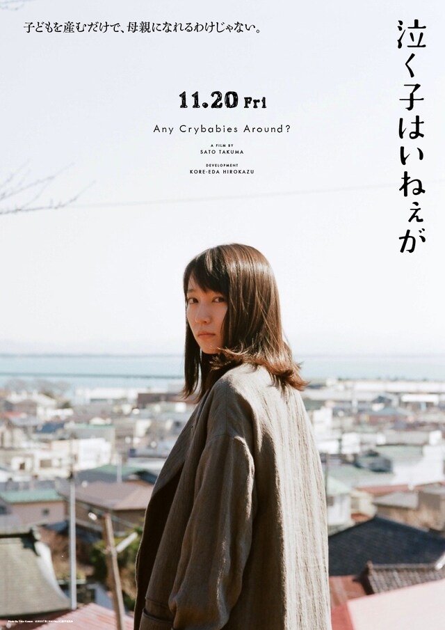 「泣く子はいねぇが」新ビジュアル