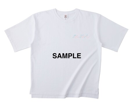 「たぶん」オリジナル刺繍入りTシャツ