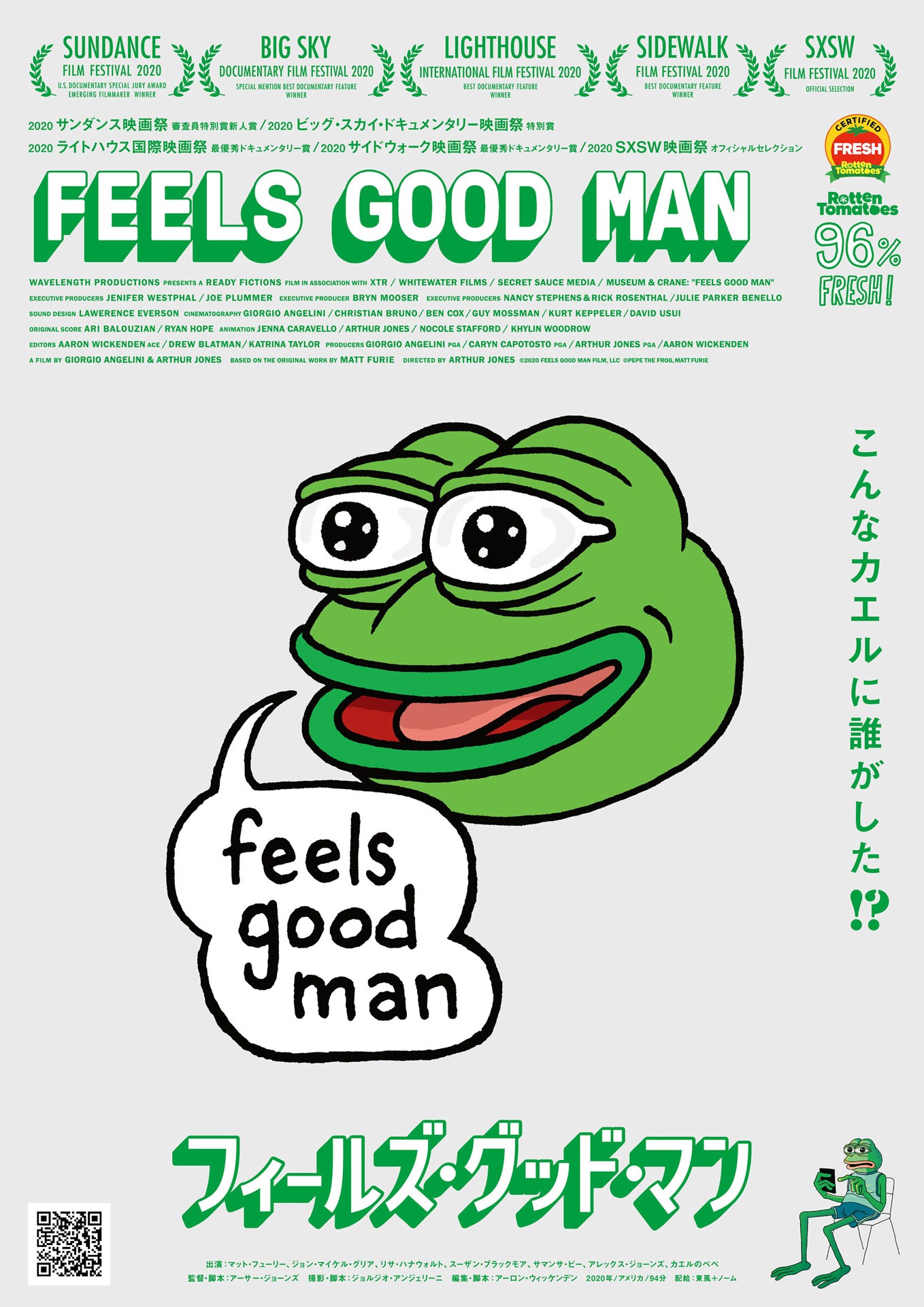 「フィールズ・グッド・マン」ティザービジュアル