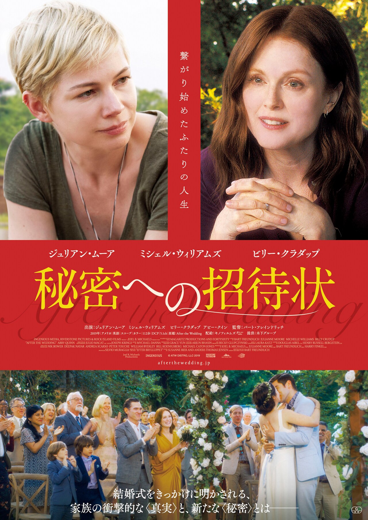 「秘密への招待状」ポスタービジュアル