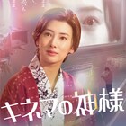 北川景子が昭和の大女優演じる、山田洋次の監督作「キネマの神様」に出演