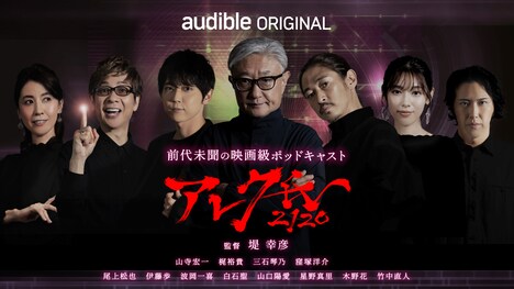 「アレク氏2120」キービジュアル