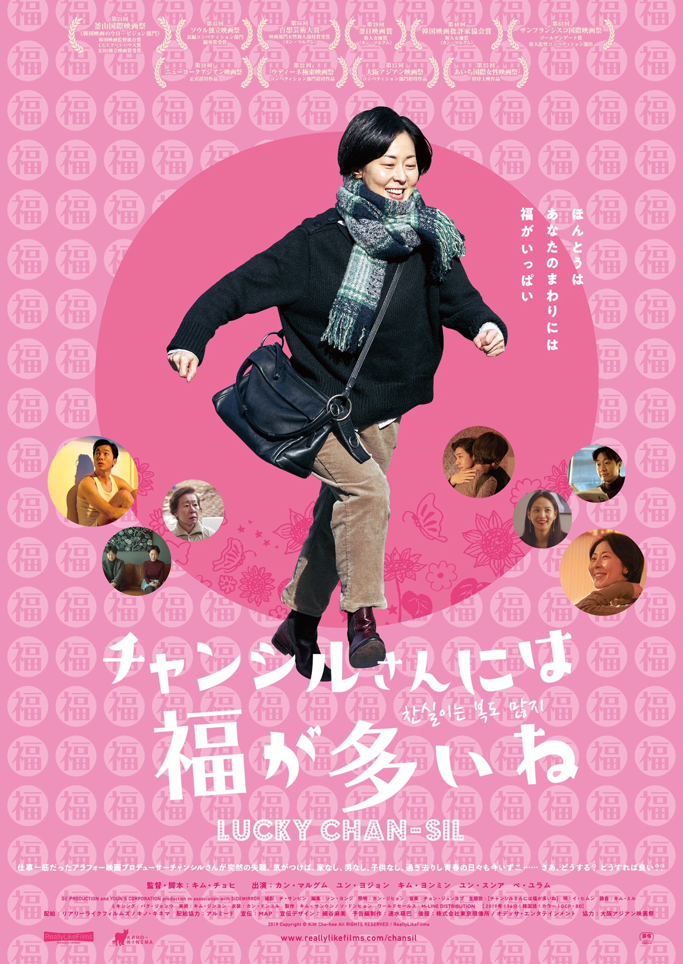 「チャンシルさんには福が多いね」ポスタービジュアル