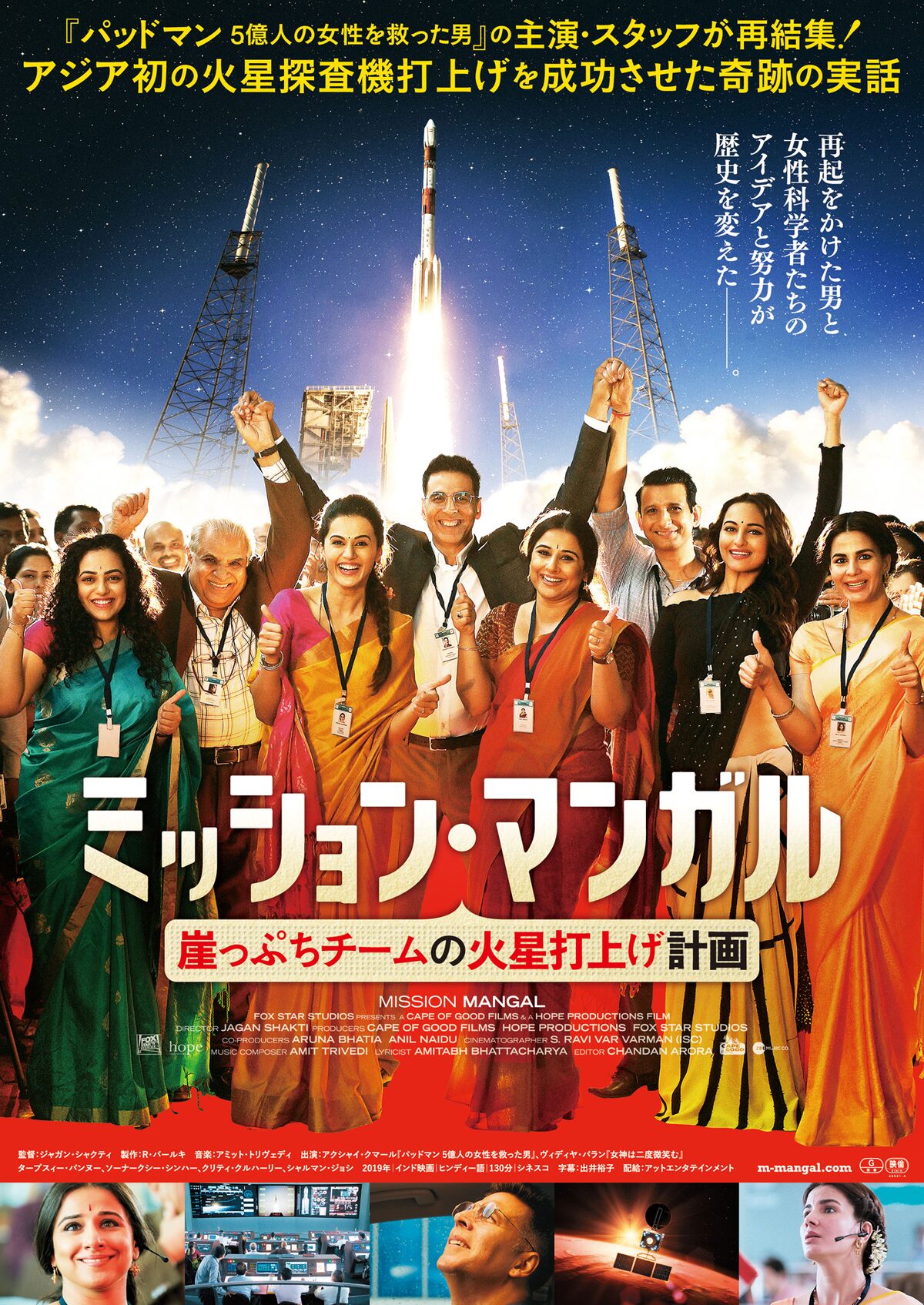 夢を現実にする インド火星探査の実話描いた ミッション マンガル 予告編 写真11枚 映画ナタリー 夢を現実にする インド火星探査の実話描いた ミッション マンガル 予告編 写真11枚 映画ナタリー