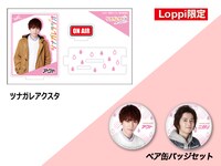 Loppi限定特典の一部。