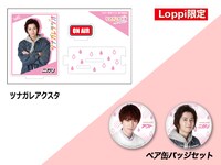 Loppi限定特典の一部。