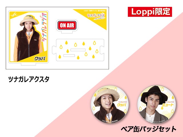Loppi限定特典の一部。