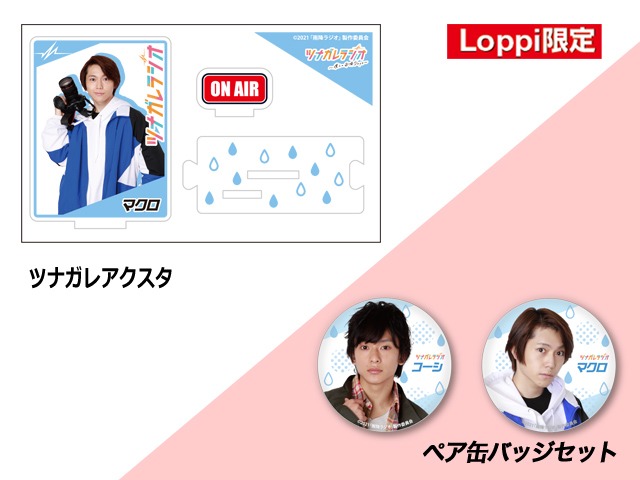 Loppi限定特典の一部。