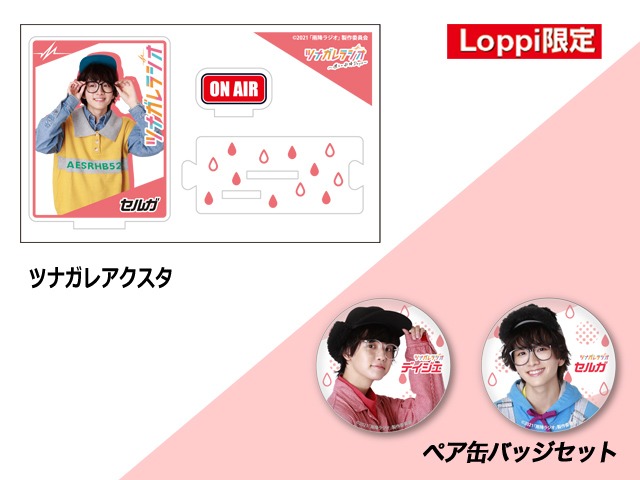 Loppi限定特典の一部。
