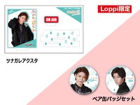 Loppi限定特典の一部。