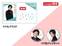 Loppi限定特典の一部。