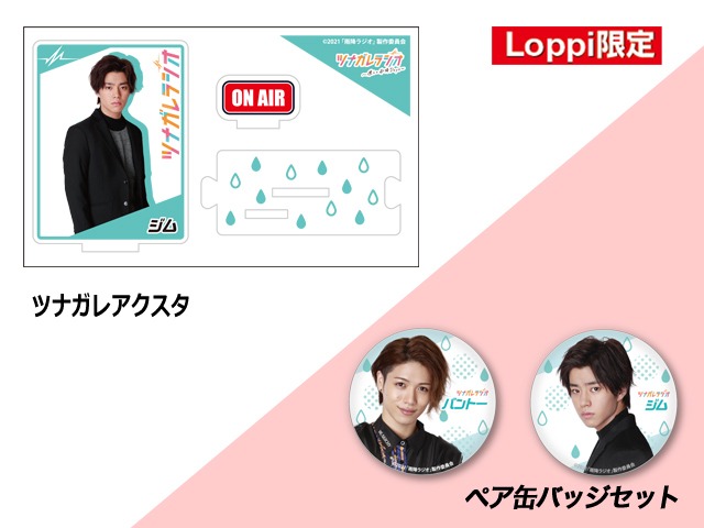 Loppi限定特典の一部。