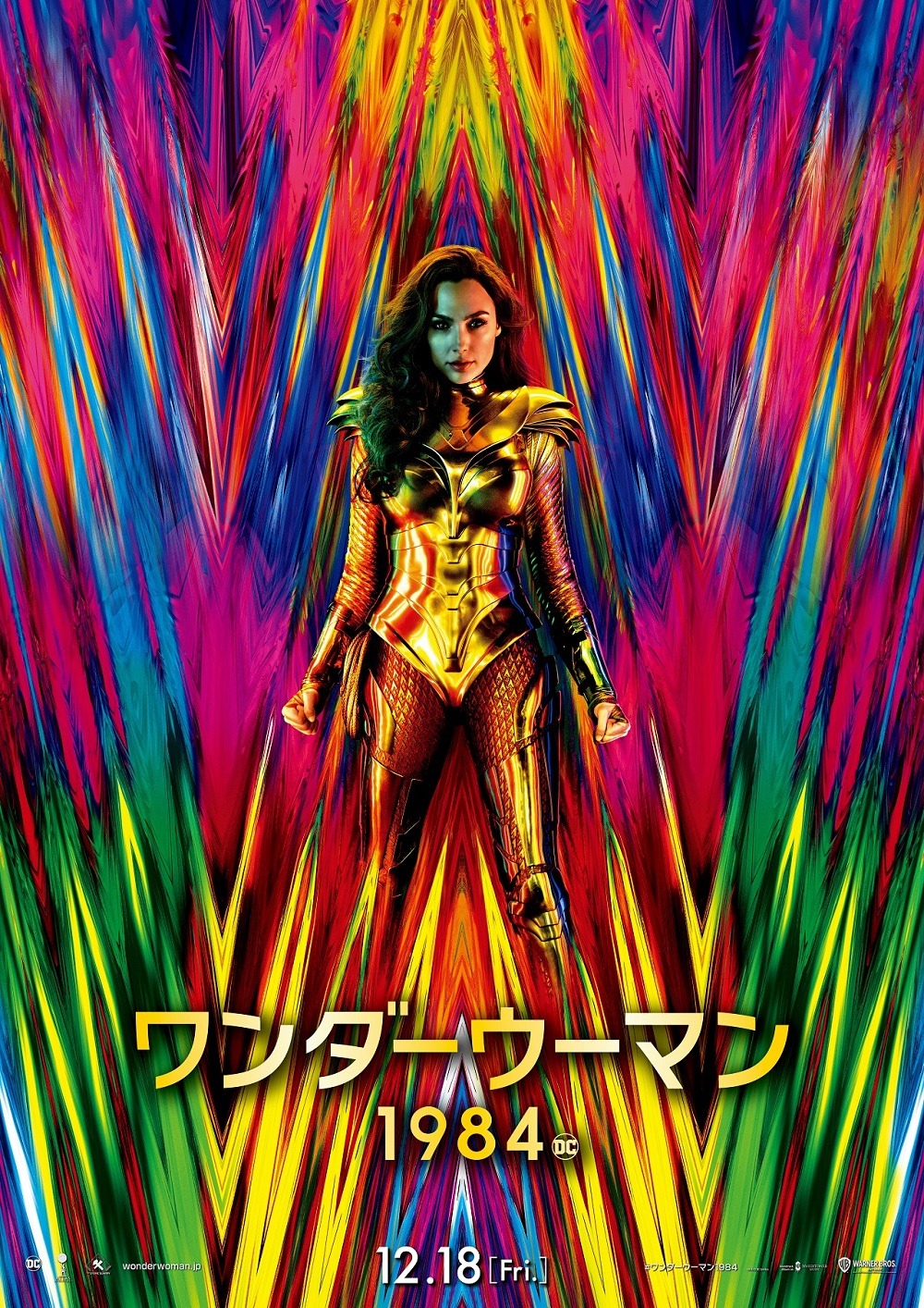 「ワンダーウーマン 1984」ティザーポスター