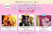 「おジャ魔女どれみ」全201話のベスト3が発表、期間限定で無料配信