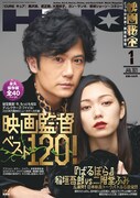映画秘宝 2021年1月号 表紙