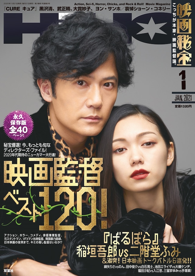 映画秘宝 2021年1月号 表紙
