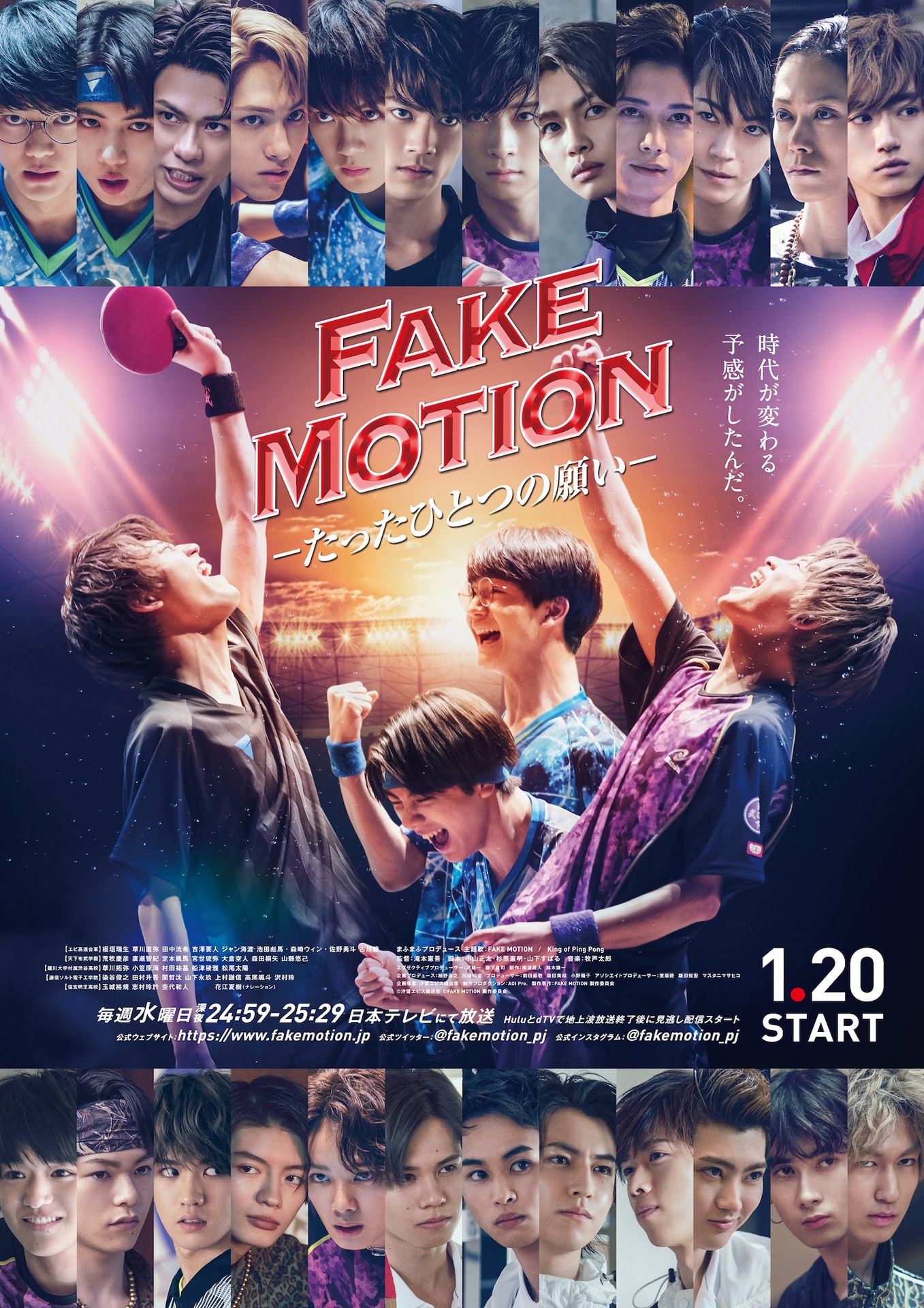 日本テレビ系 ドラマ「FAKE MOTION -たったひとつの願い-」メインビジュアル