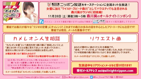 「森川葵のオールナイトニッポン0（ZERO）」告知ビジュアル
