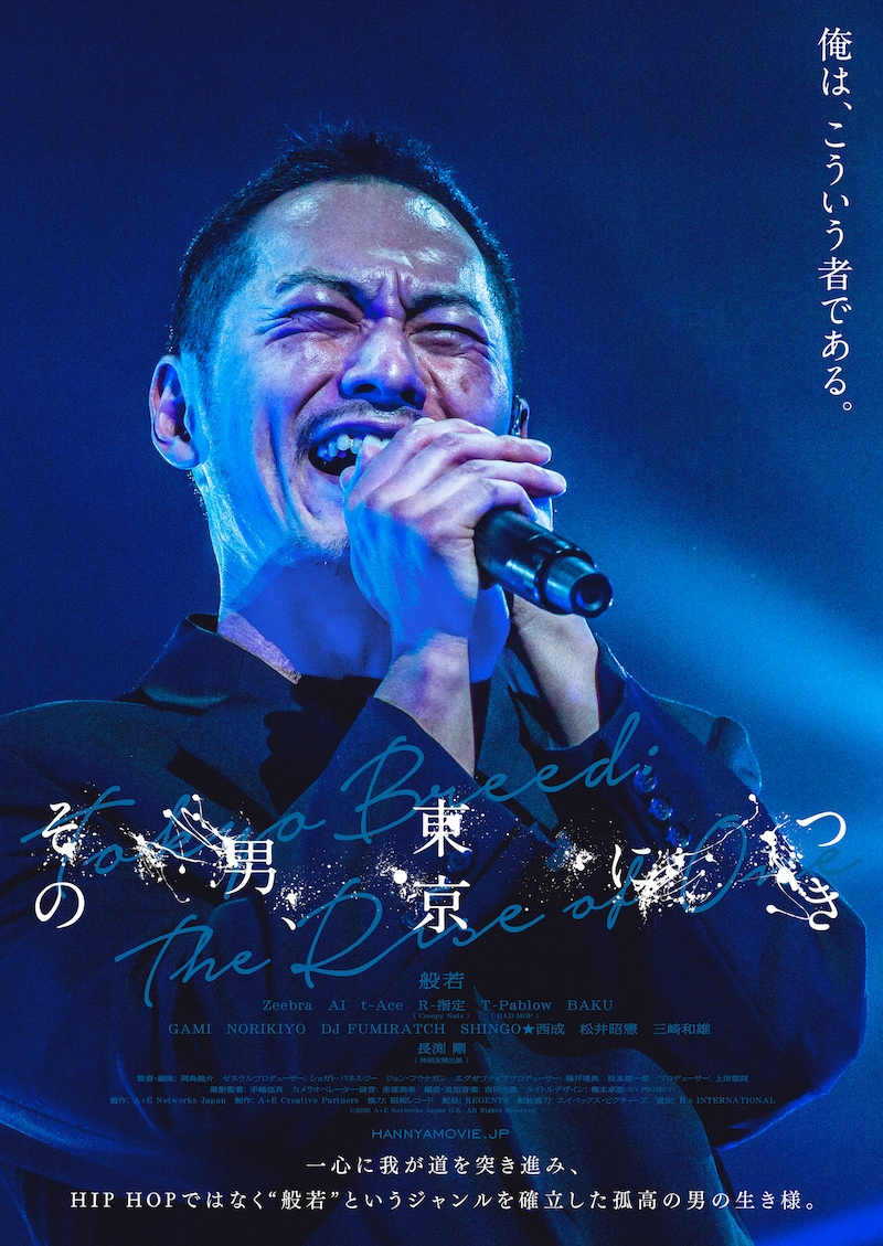 「その男、東京につき」キービジュアル