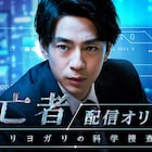 三浦翔平が主演、刑事にスポット当てた「逃亡者」オリジナルストーリー配信