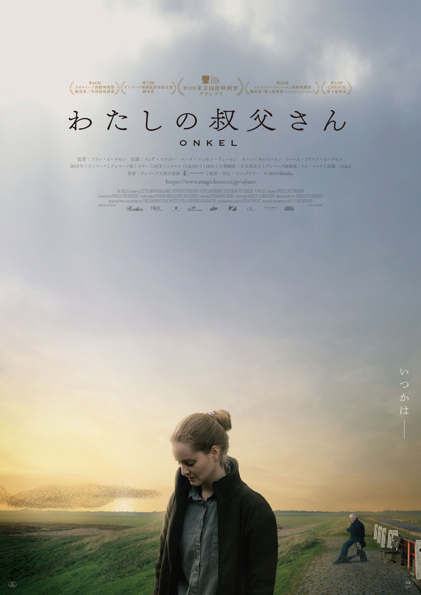 「わたしの叔父さん」ポスタービジュアル