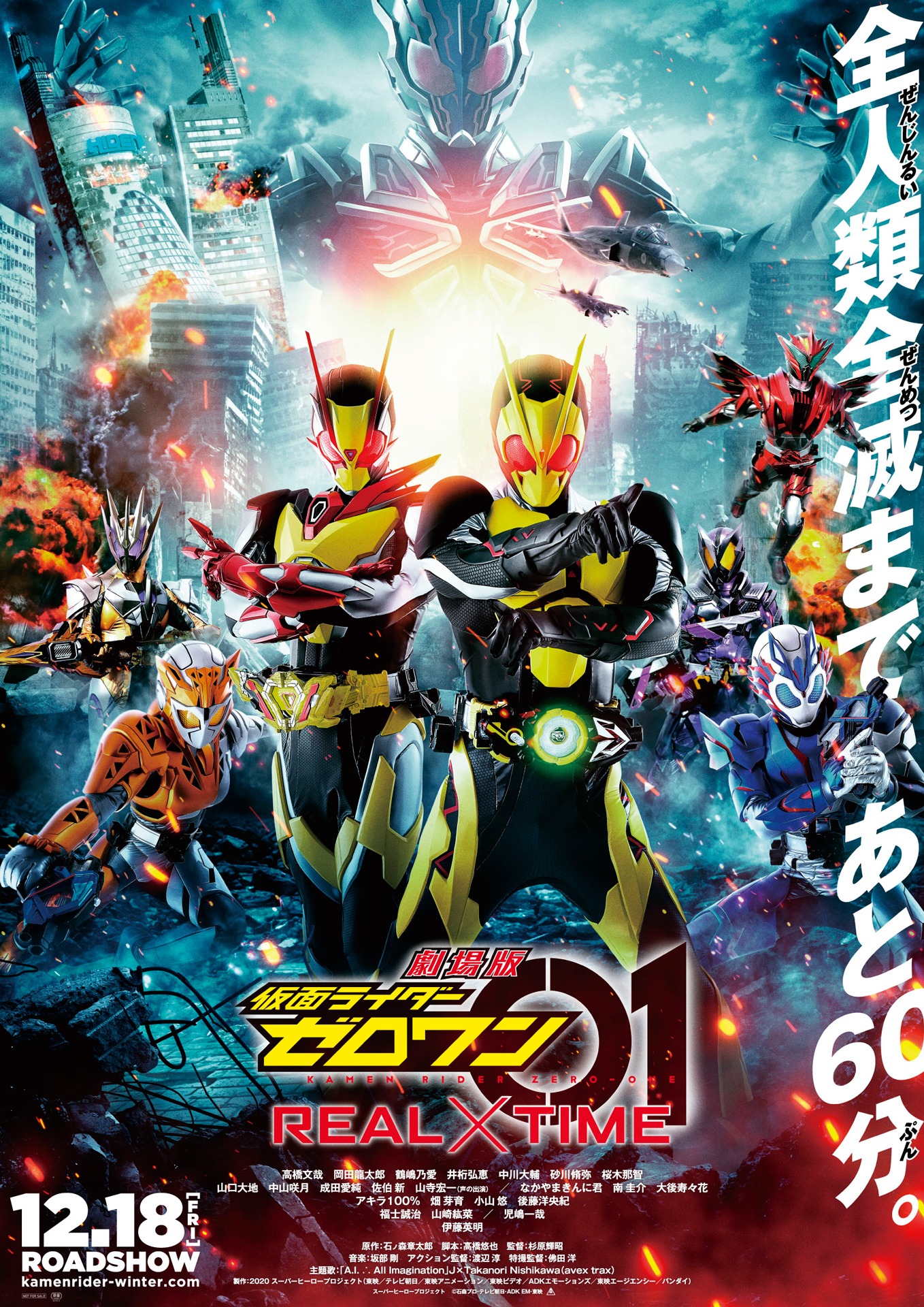 「劇場版 仮面ライダーゼロワン REAL×TIME」本ビジュアル