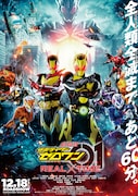 「劇場版 仮面ライダーゼロワン REAL×TIME」本ビジュアル
