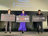 「真･鮫島事件」完成披露上映会にて、左から佐野岳、武田玲奈、永江二朗。