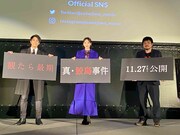 「真・鮫島事件」完成披露上映会にて、左から佐野岳、武田玲奈、永江二朗。
