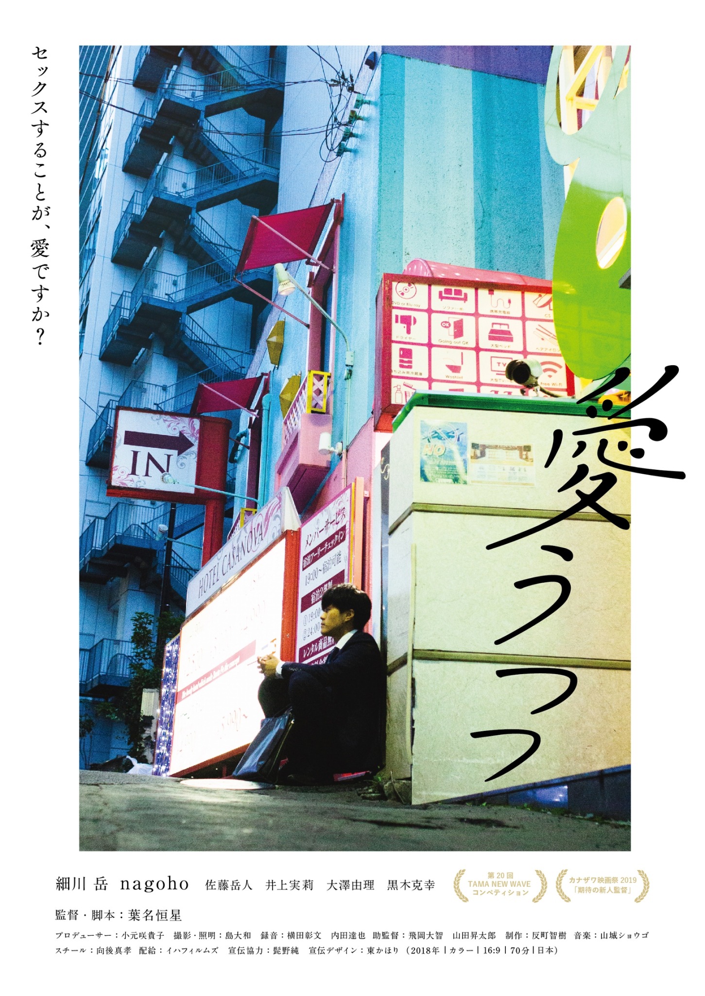 「愛うつつ」ポスタービジュアル