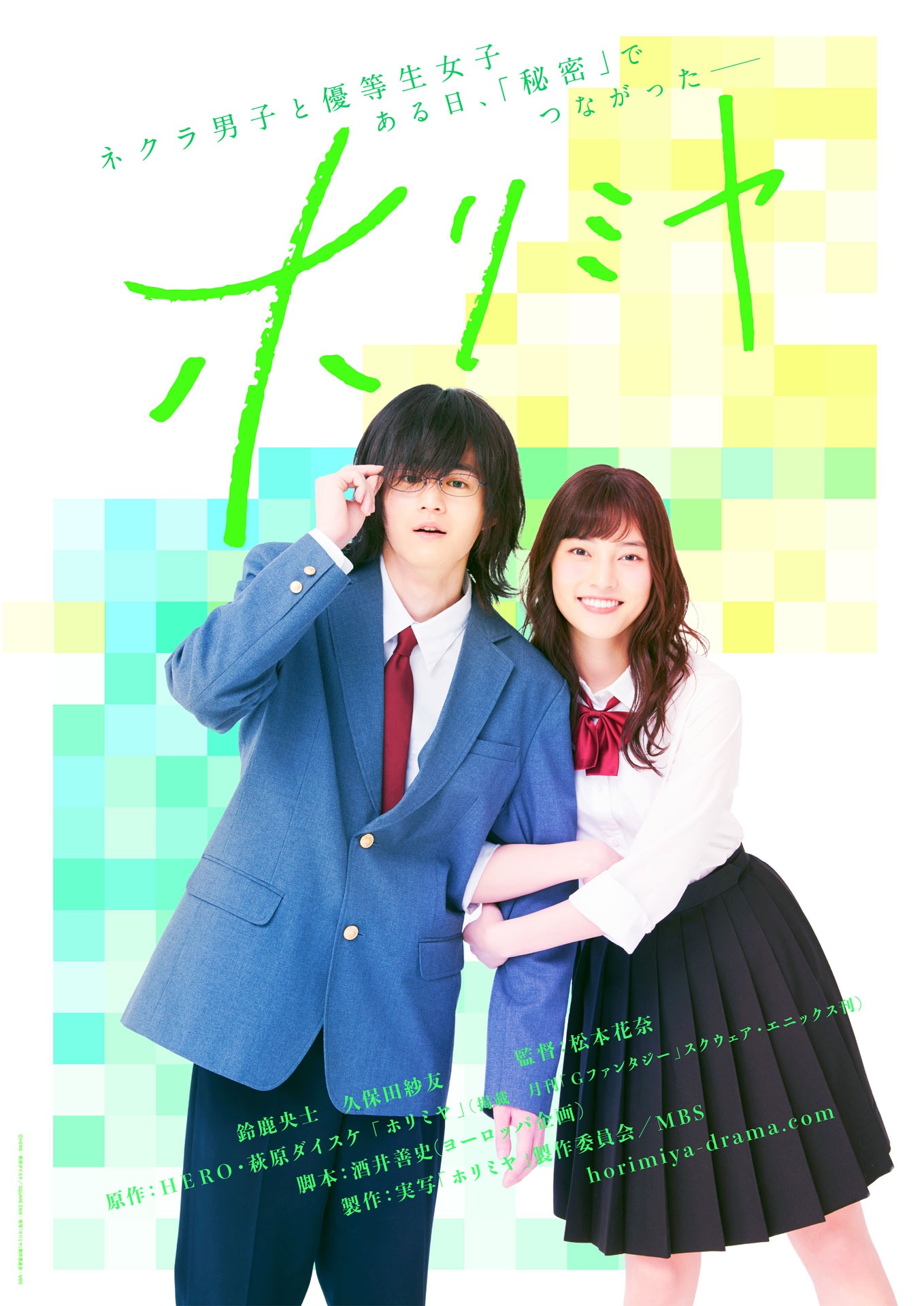 実写版「ホリミヤ」ティザービジュアル
