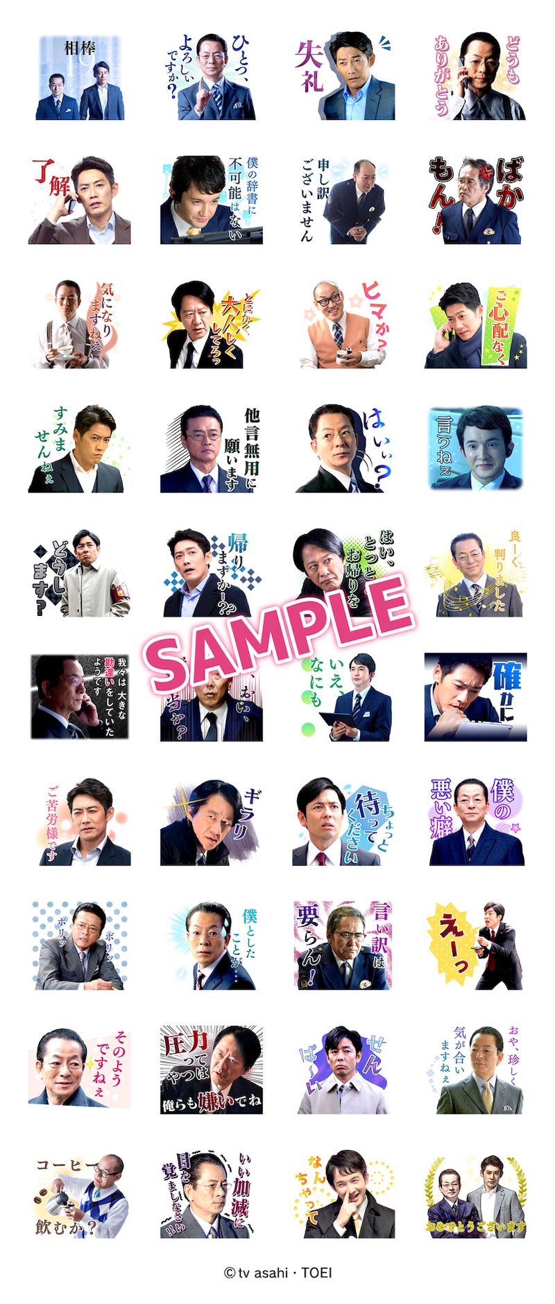 「相棒」LINEスタンプのサンプル。(c)テレビ朝日・東映
