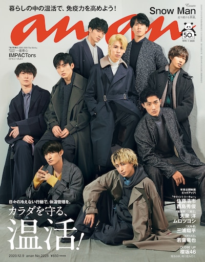 anan 2228号の表紙。(c)マガジンハウス