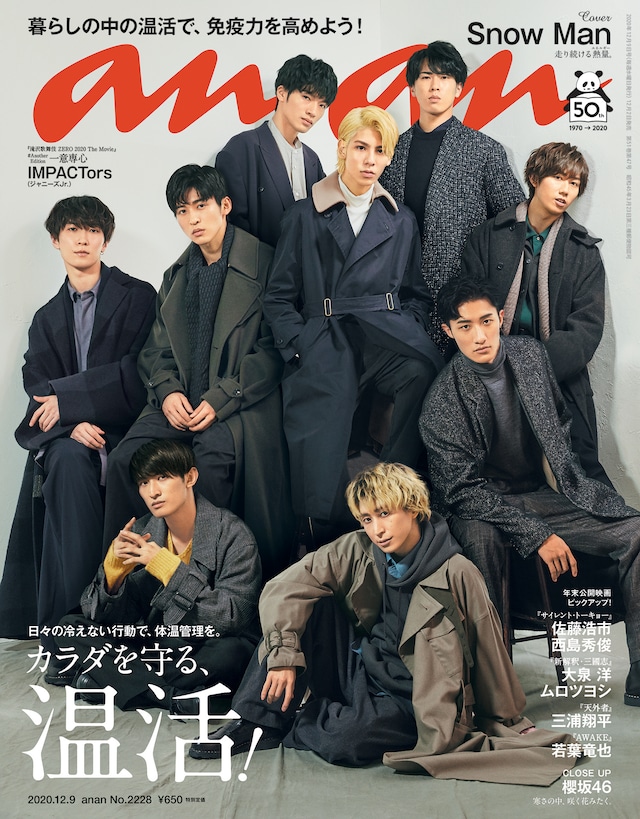 anan 2228号の表紙。(c)マガジンハウス