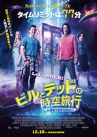 「ビルとテッドの時空旅行 音楽で世界を救え！」ポスタービジュアル (c)2020 Bill & Ted FTM, LLC. All rights reserved.
