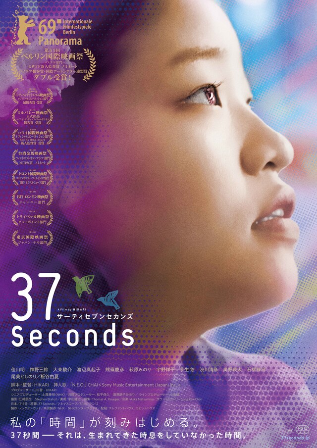 「37セカンズ」ポスタービジュアル (c)37Seconds filmpartners