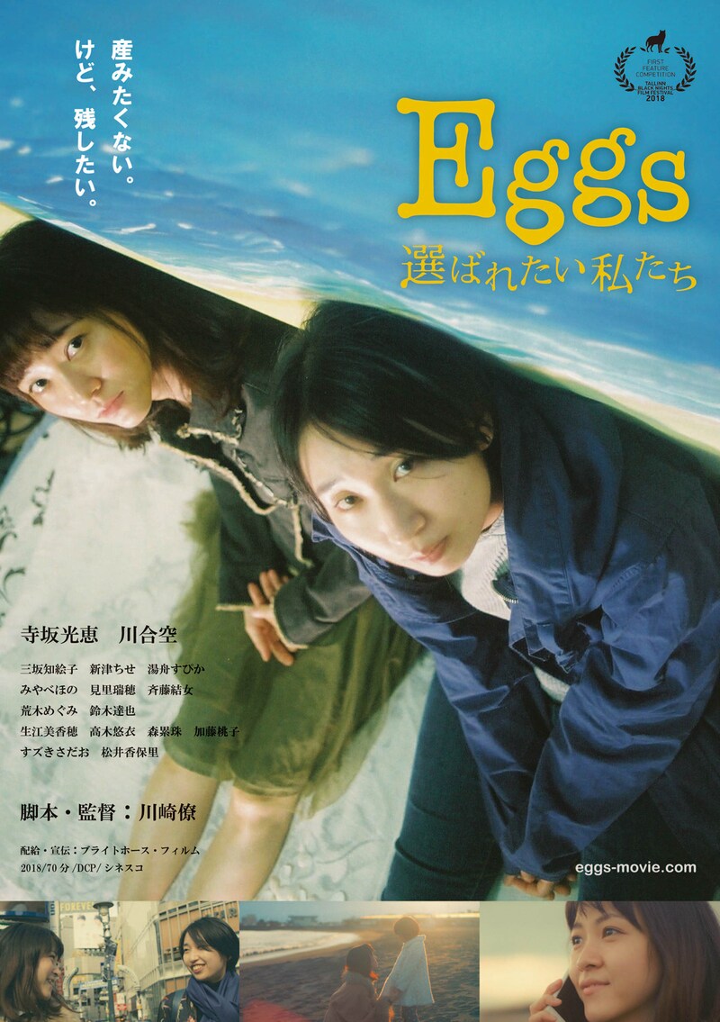 「Eggs 選ばれたい私たち」メインビジュアル
