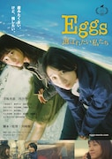 「Eggs 選ばれたい私たち」メインビジュアル