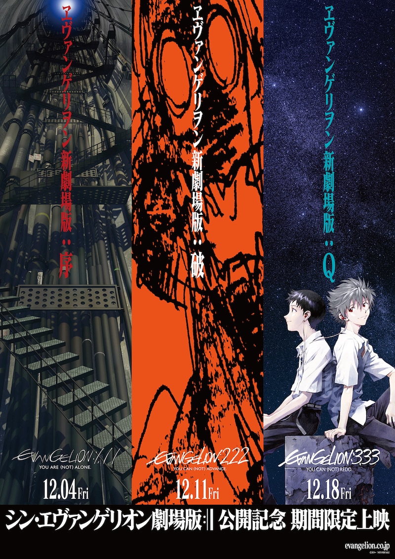 「ヱヴァンゲリヲン新劇場版」シリーズポスタービジュアル
