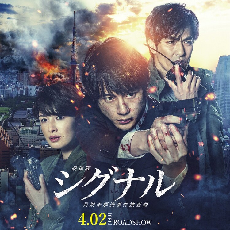 坂口健太郎「劇場版シグナル」初映像＆ポスター到着、北村一輝や吉瀬美智子が続投（コメントあり） - 映画ナタリー
